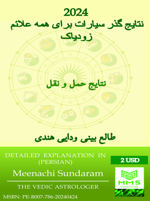 Title details for نتایج گذر سیارات 2024 برای همه علائم زودیاک(Persian) by Meenachi Sundaram - Available